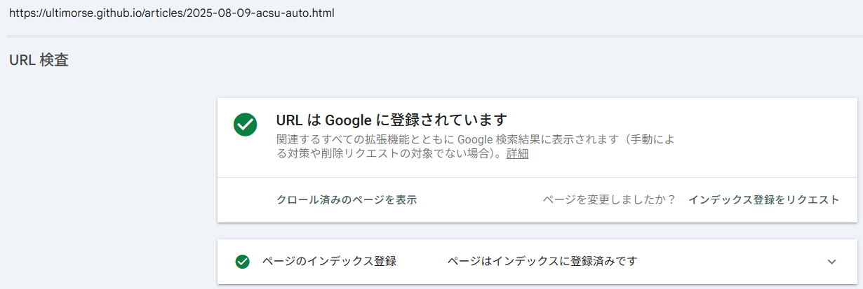 search consoleの画面