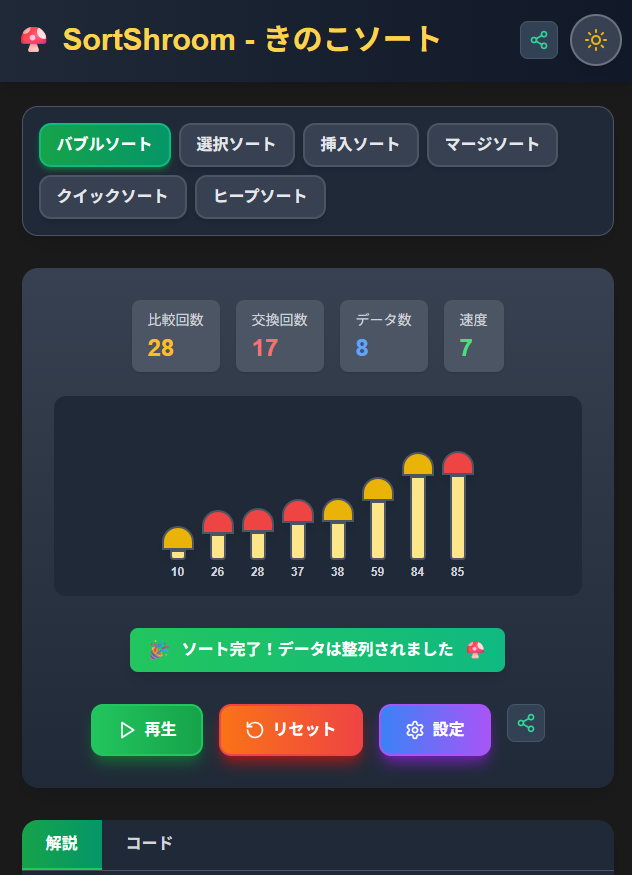 アプリ画面